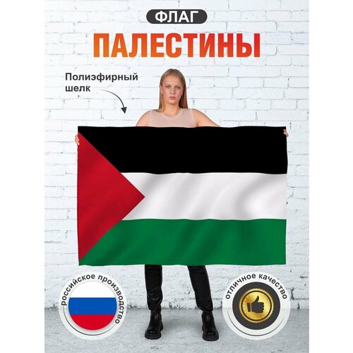 Флаг Палестины, Флаги стран мира, материал полиэфирный шелк, размер 90х145 см, Российское производство