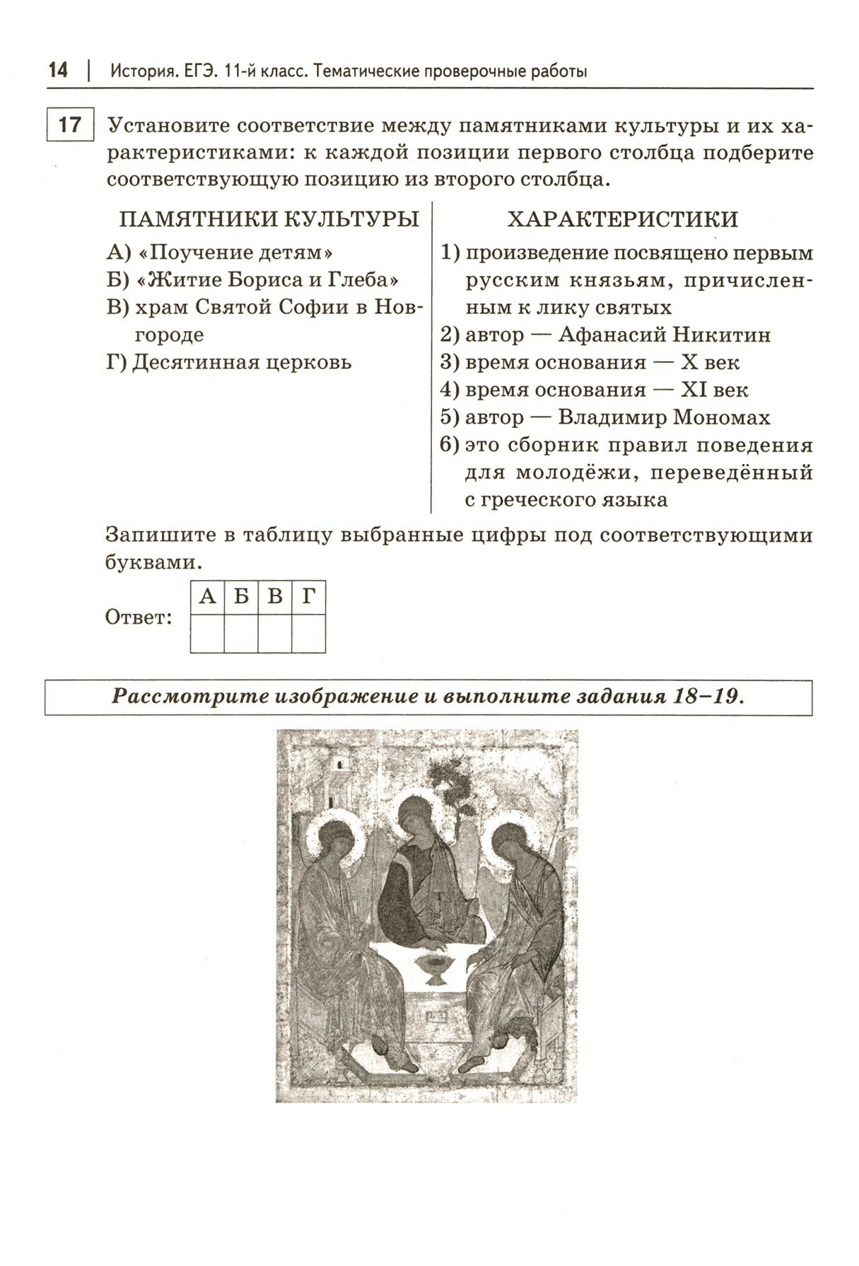 ЕГЭ. История. 11 класс. Тематические проверочные работы - фото №3