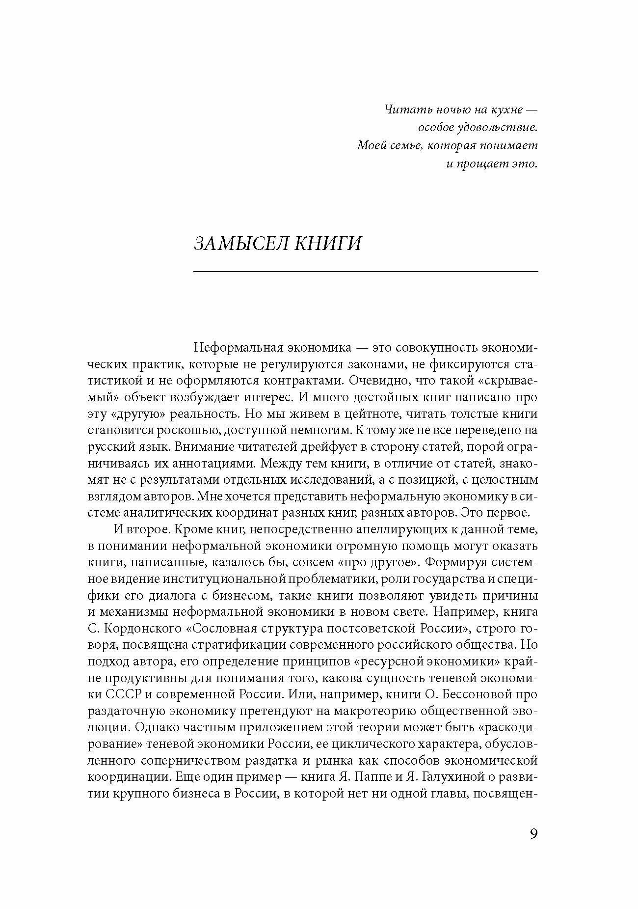 Эссе о неформальной экономике, или 16 оттенков серого - фото №3