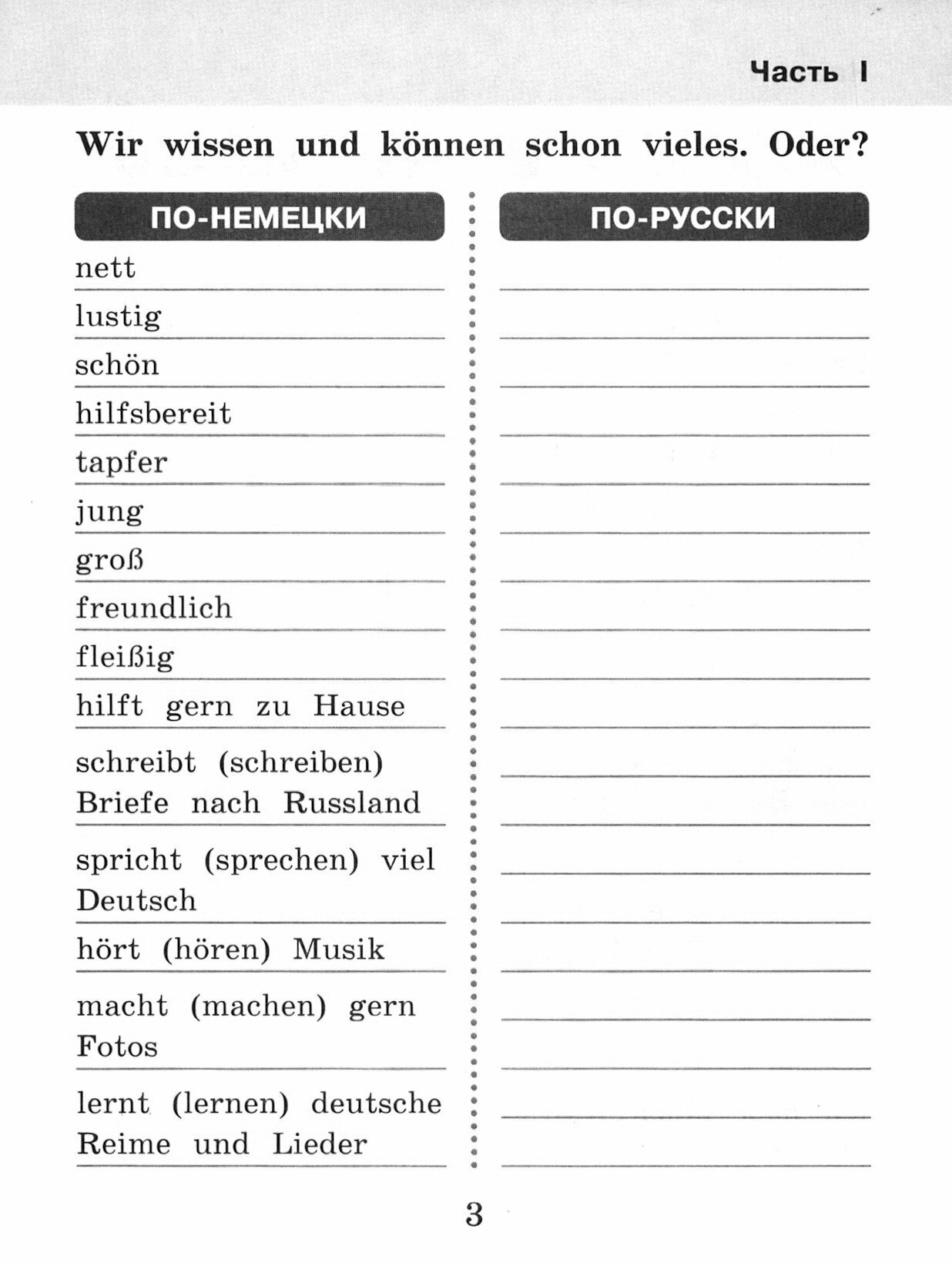 Немецкий язык. Словарная тетрадь. 4 класс - фото №4