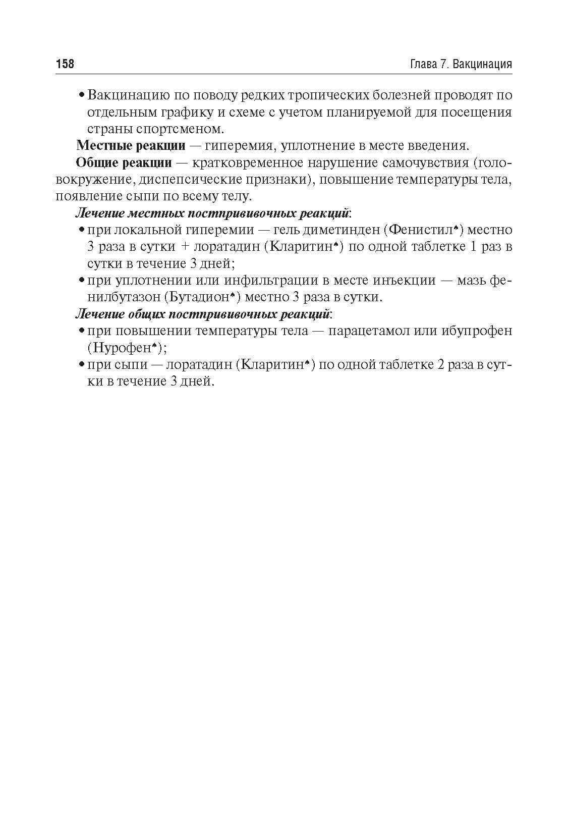 Инфекционные заболевания в спортивной среде - фото №11