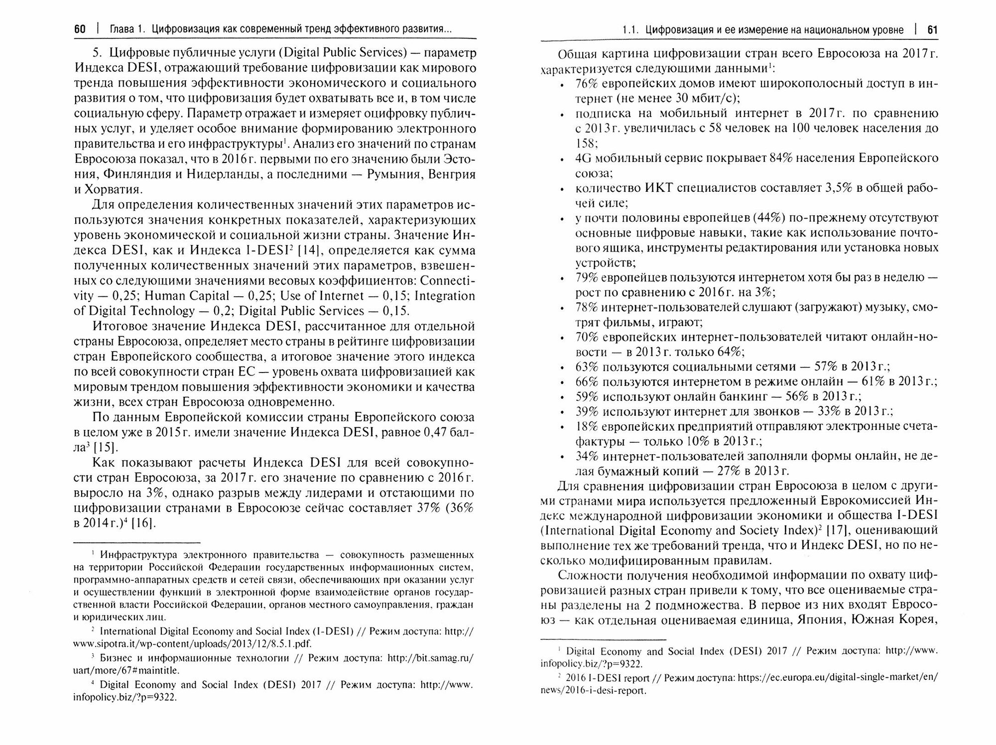 Российские университеты в условиях цифровизации. - фото №2