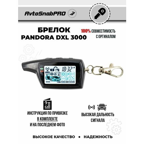 Pandora D073 для DXL 3000310031703300 не i-mod 4200₽