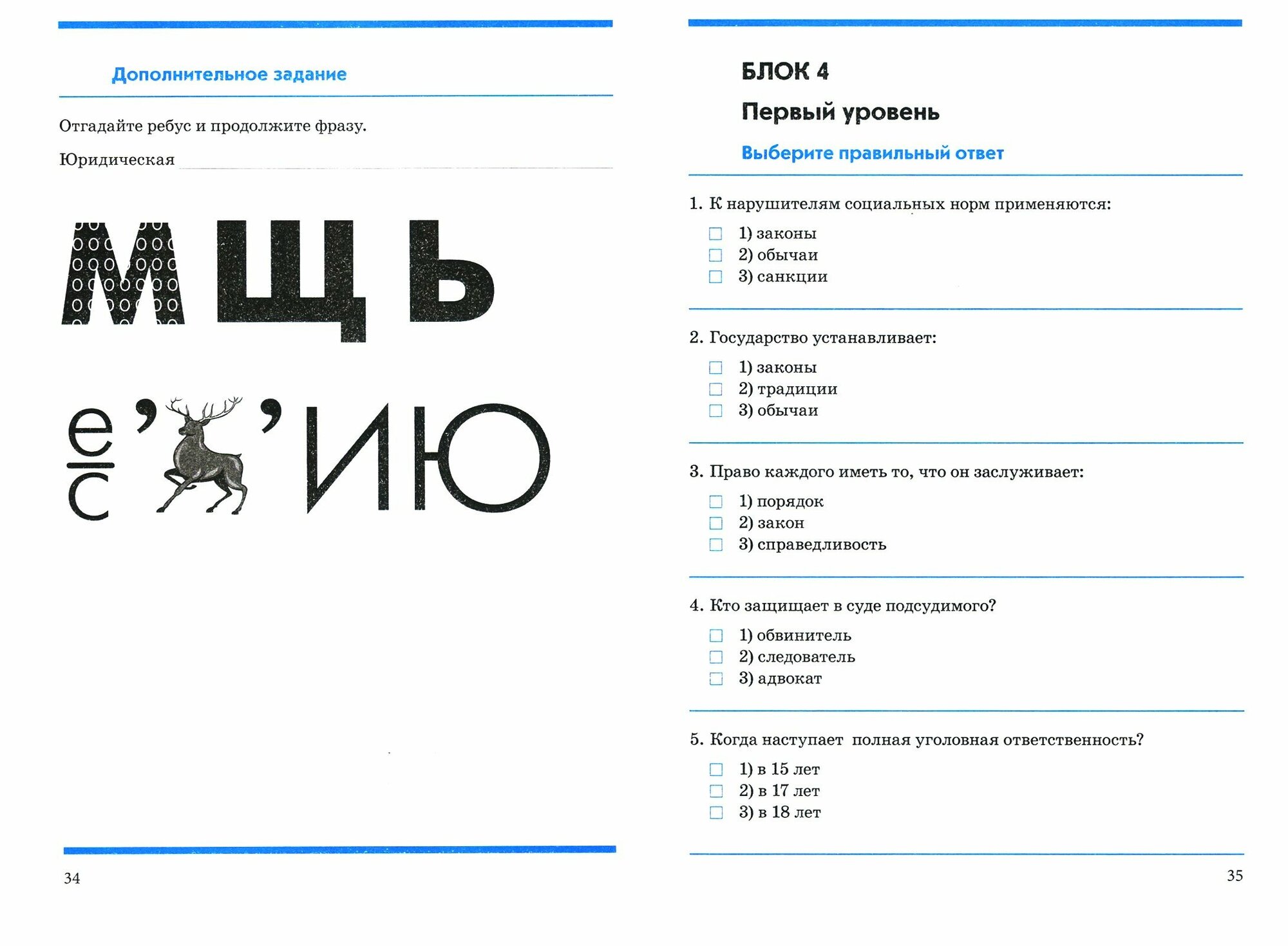 Обществознание. 7 класс. Контрольно-проверочные работы. Практическое пособие для средней школы. - фото №3