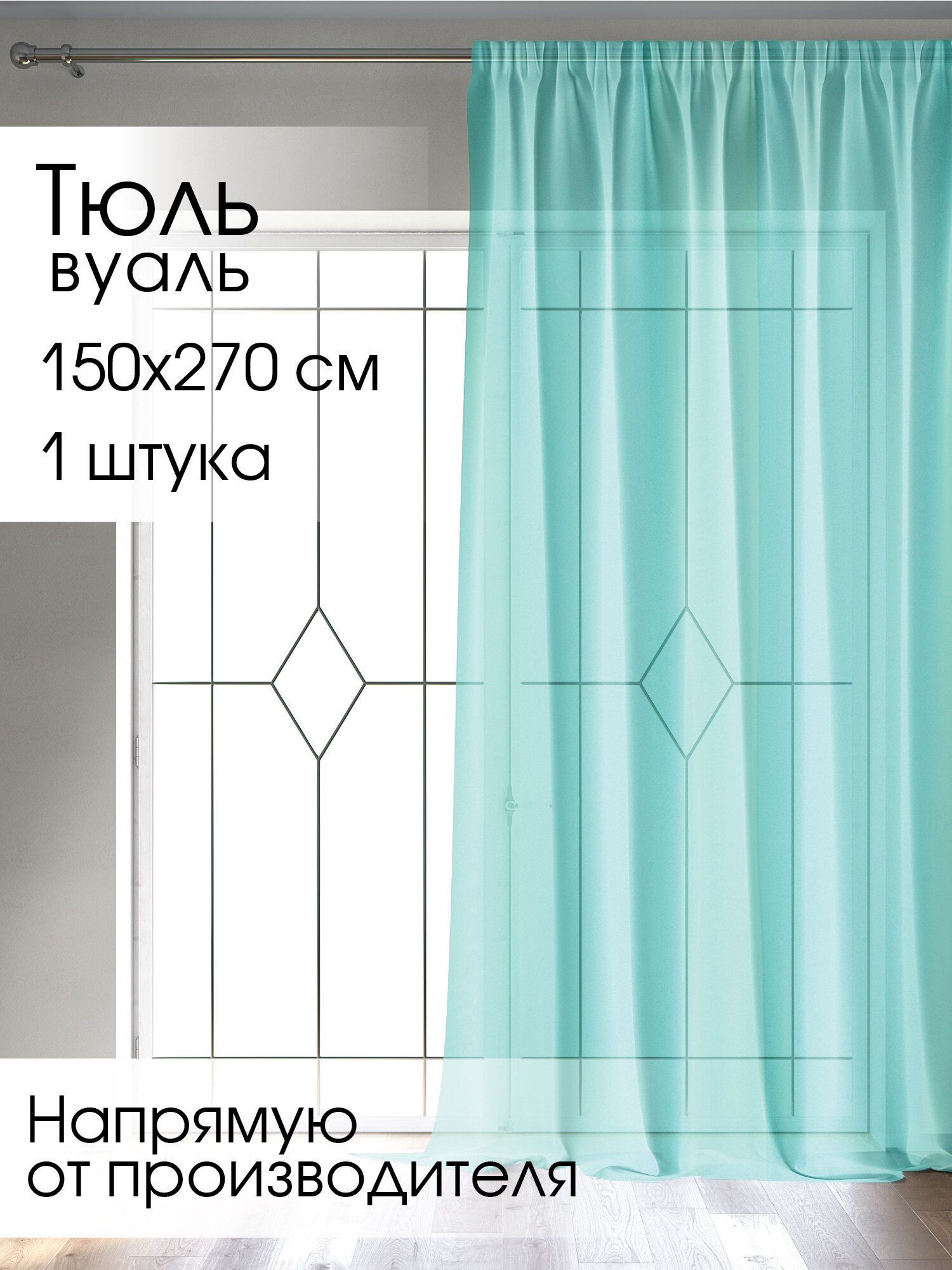 фото Тюль вуаль 150х270см, Галант, цвет персиковый, арт. 5920204