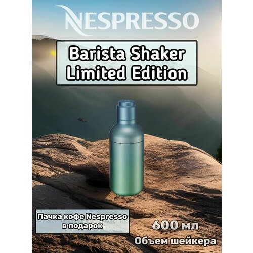 Barista Shaker - Limited Edition, 600 ml inmixton shaker 600 ml прозрачно чёрный