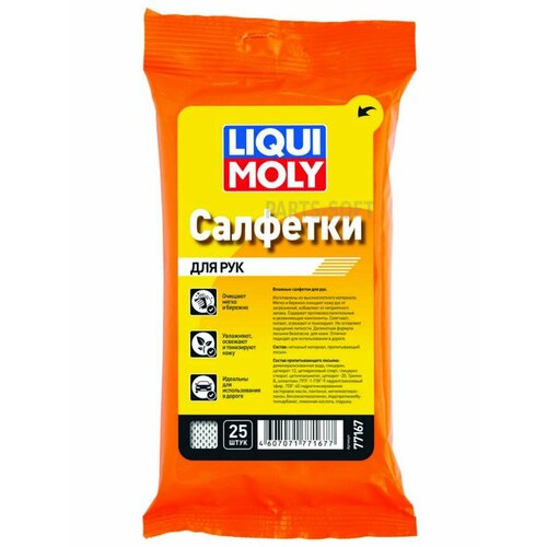 LIQUI MOLY 77167 салфетки влажные Для рук25 листов 560₽