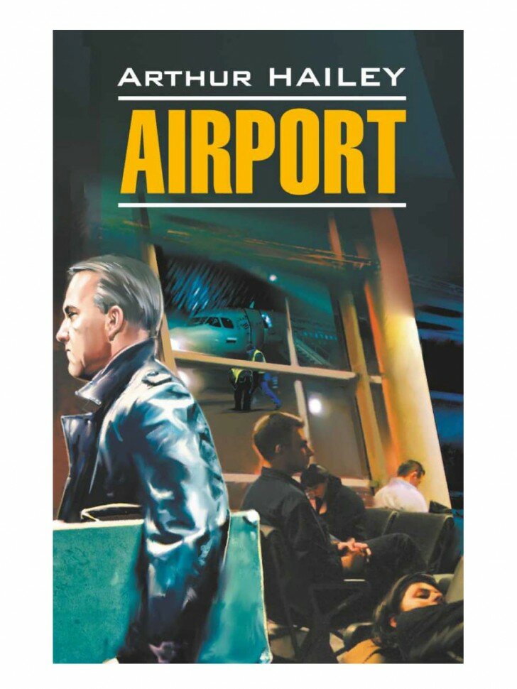 Аэропорт. Airport. Книга на английском языке