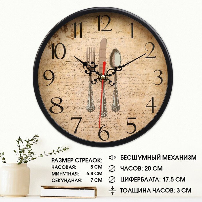 Часы настенные, кухонные, "Приборы", бесшумные, d-20 см 10059311