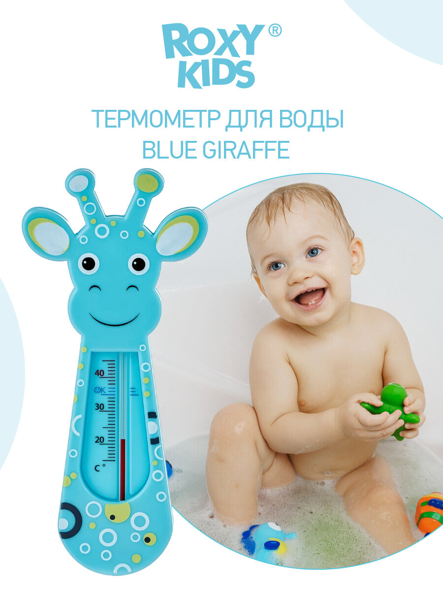 Термометр для воды Roxy-kids Безртутный на керосиновой основе Giraffe голубой