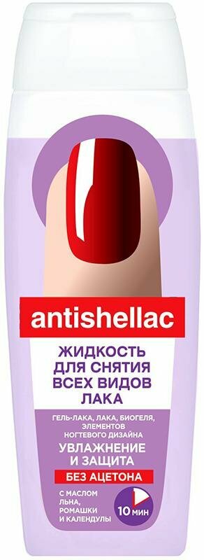 Жидкость для снятия лака Antishellac с маслом 110мл