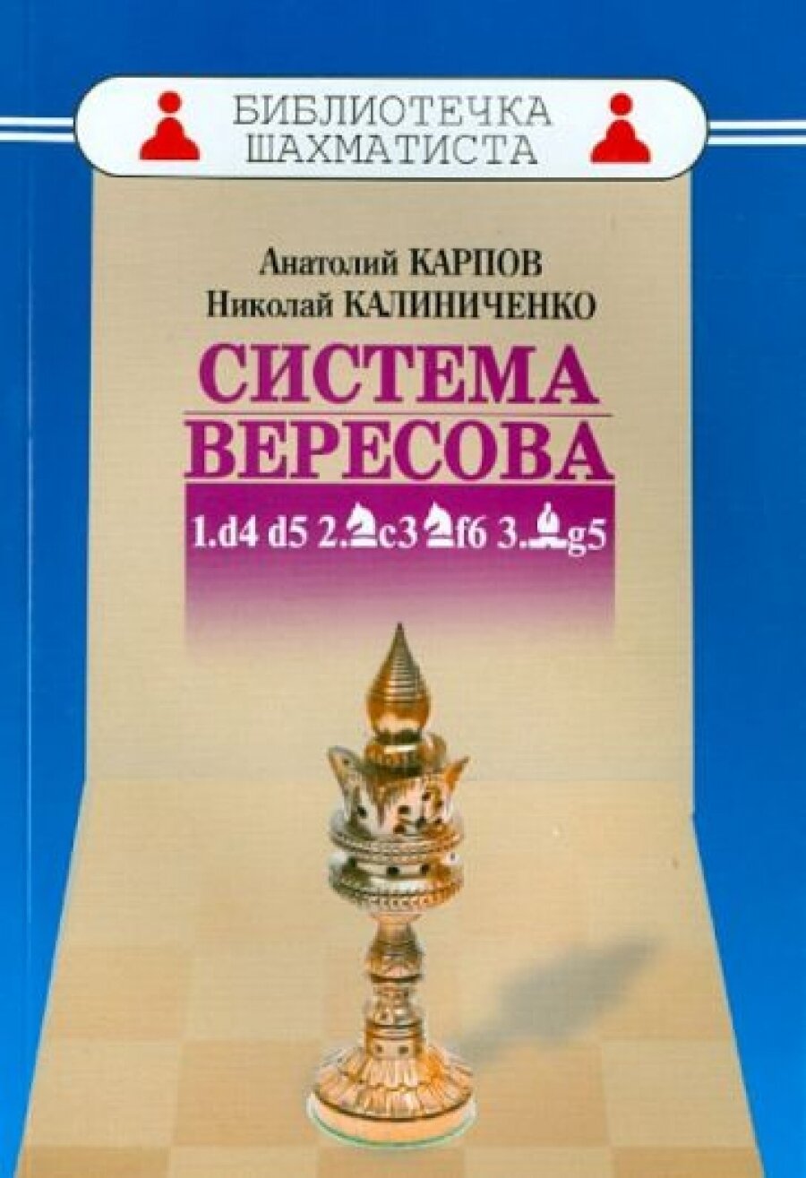 Дебют ферзевых пешек-3. Система Вересова. 1. d4 d5 2. Кс3 Kf6 3. Cg5