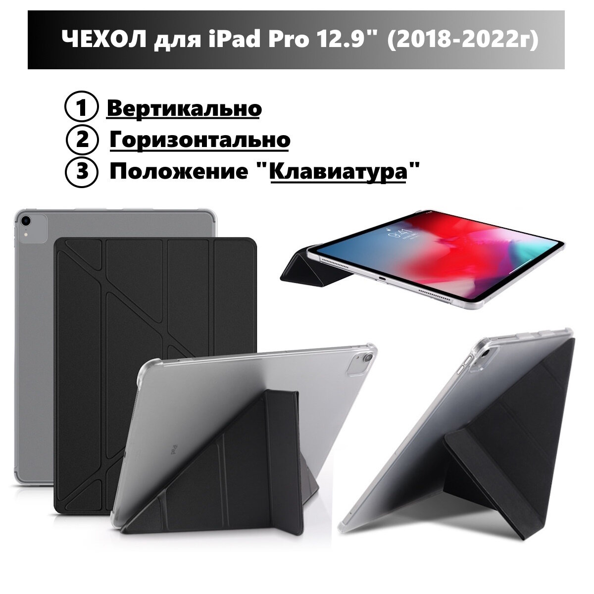 Чехол для iPad Pro 12.9 (2018-2022гг) горизонтальный и вертикальный умный чехол-подставка для iPad, с местом для стилуса, Чёрный