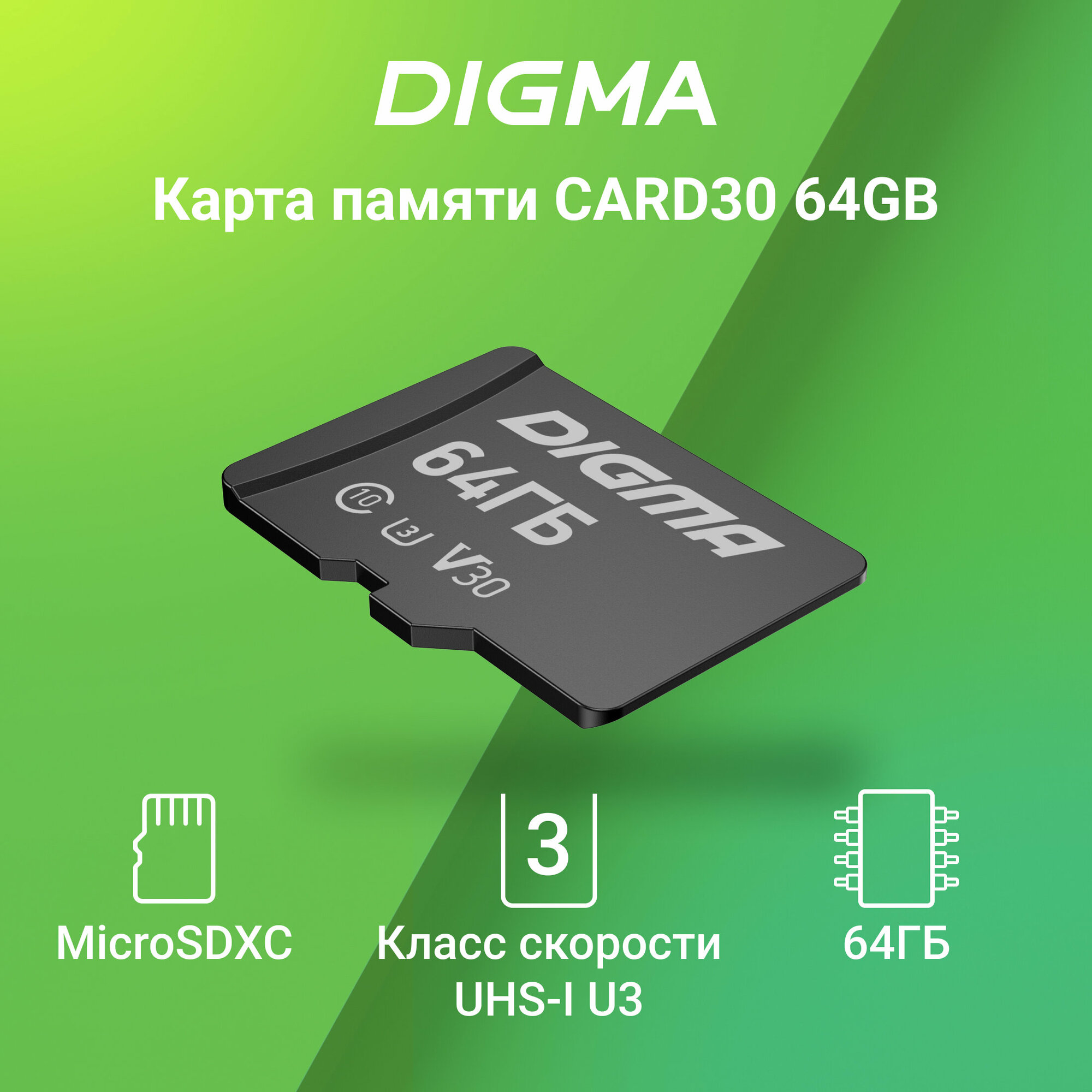 Флеш карта microSDXC 64Gb Class10 Digma CARD30 + adapter