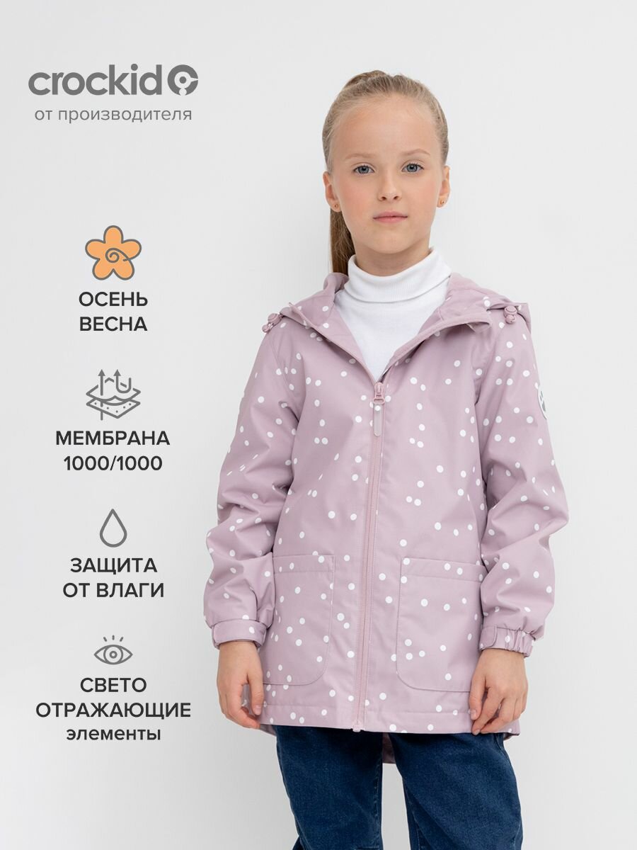 Ветровка crockid ВК 32162/н/1 ГР