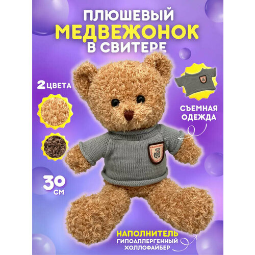 фото Плюшевый мишка в свитере 30 см, коричневый от gadfamily_shop китай