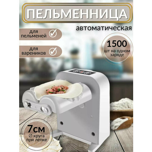 Автоматическая пельменница, форма для лепки пельменей от Shark-Shop