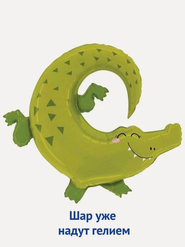 Изображение товара Воздушный шар с гелием фольгированная фигура сафари Крокодил