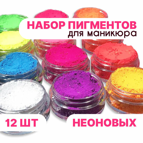 Набор неоновых пигментов MakeUp Line, флуоресцентные, для маникюра, 12 штук