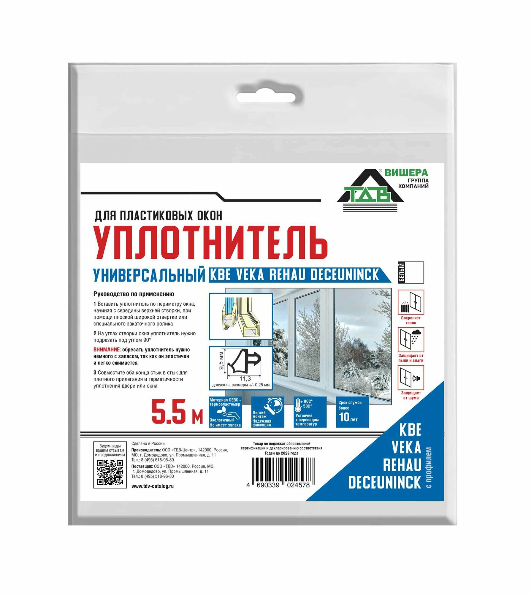 уплотнитель для деревянных окон "белый"(5.5м) Вишера - фото №3