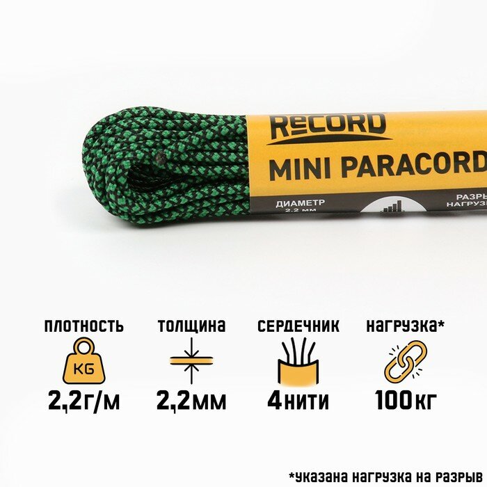Паракорд 275, нейлон, неон зеленая змея, d - 2.2 мм, 10 м