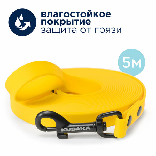 Поводок для средних и маленьких собак KUSAKA биотановый, желтый, 5м