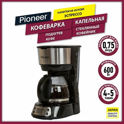 Кофеварка капельная Pioneer CM053D со стеклянным кофейником 750 мл и многоразовым фильтром дисплей отсрочка приготовления система Антикапля 600 Вт 259000₽
