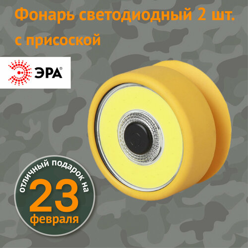 фото Фонарь эра практик rb-703 5w светодиод cob на присоске желтый (комплект из 2 шт.)