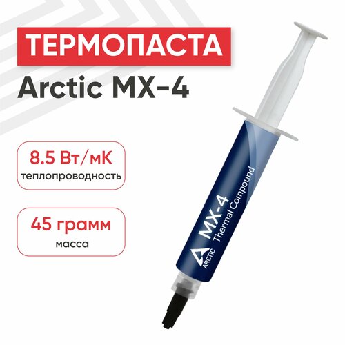 Термопаста Arctic Cooling MX-4 Thermal Compound 45г.