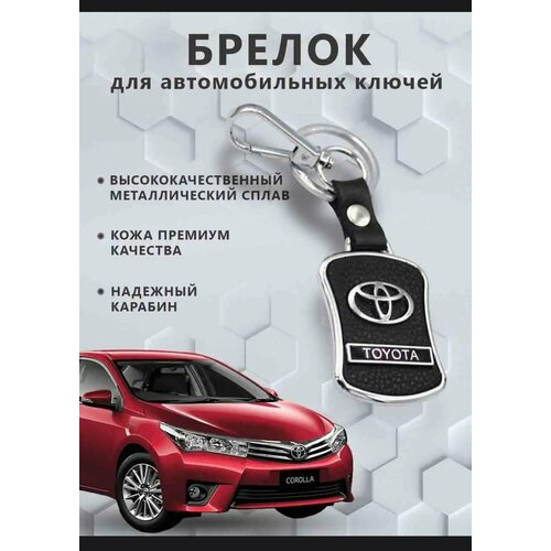 Брелок TOYOTA, Toyota