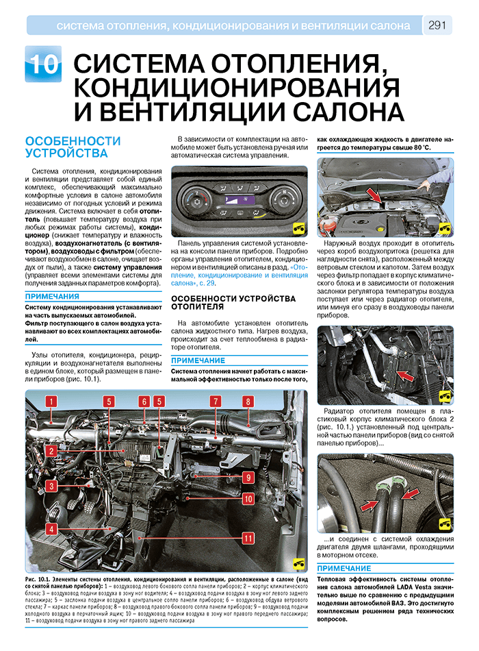 Lada Vesta, Vesta Cross с 2015 по 2022 г. - фото №14