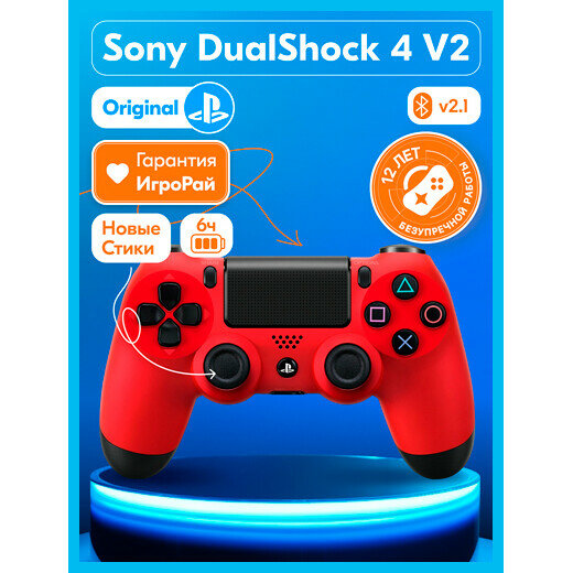 Геймпад Sony DualShock 4 V2 Magma Red (красная лава)