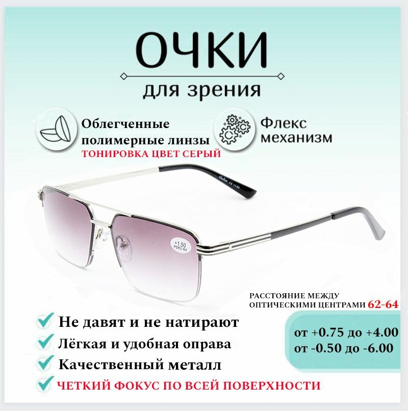 Готовые очки для зрения с диоптриями -1.25 GLADIATR , корригирующие для зрения