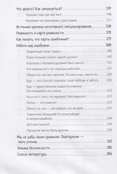 Стройность без диет. Психологические техники для похудения и контроля над аппетитом - фото №17