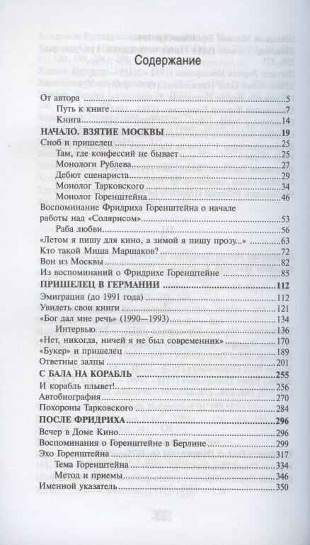 Пазл Горенштейна (Векслер Ю.) - фото №4