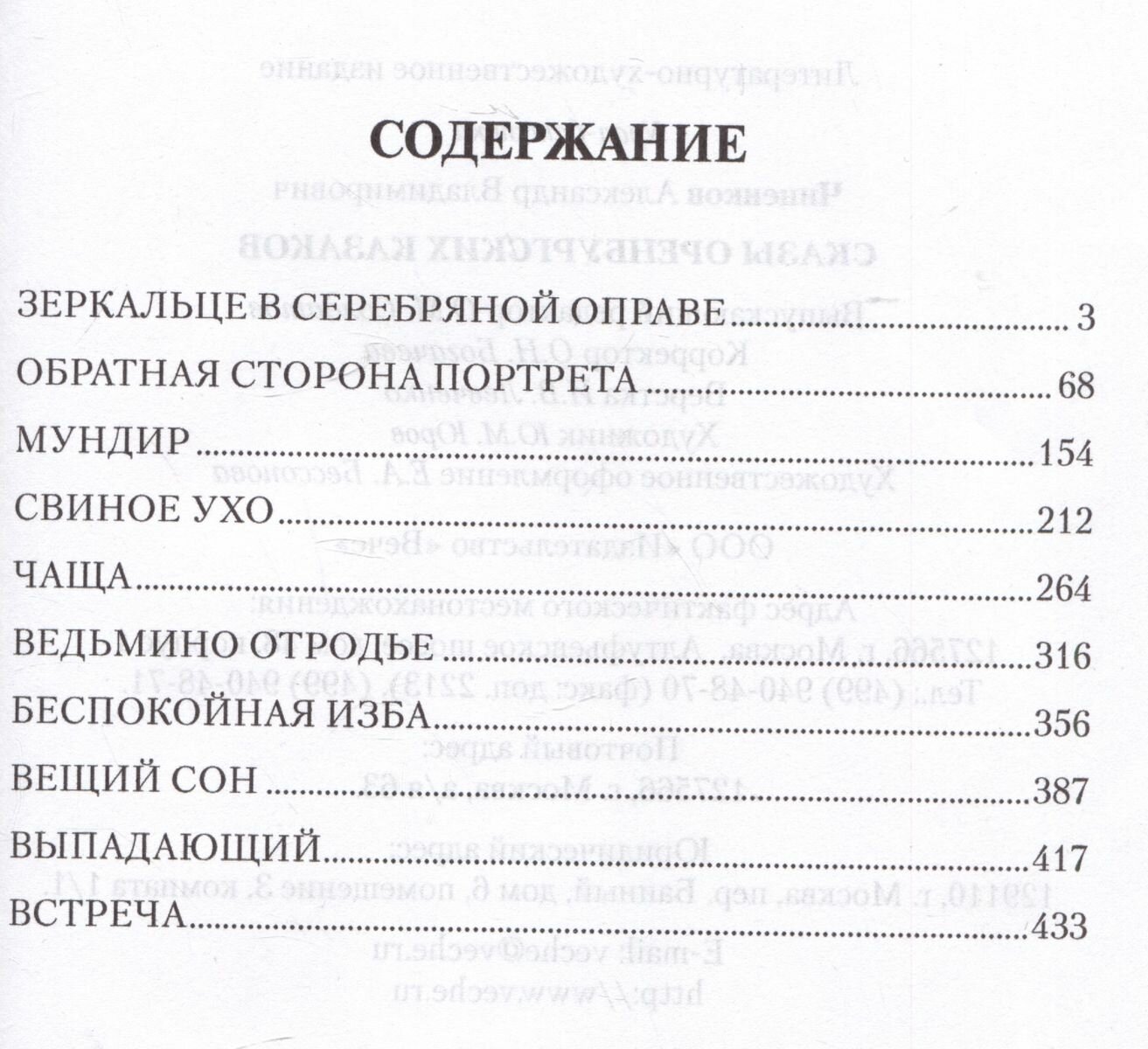 Сказы оренбургских казаков (Чиненков Александр Владимирович) - фото №3