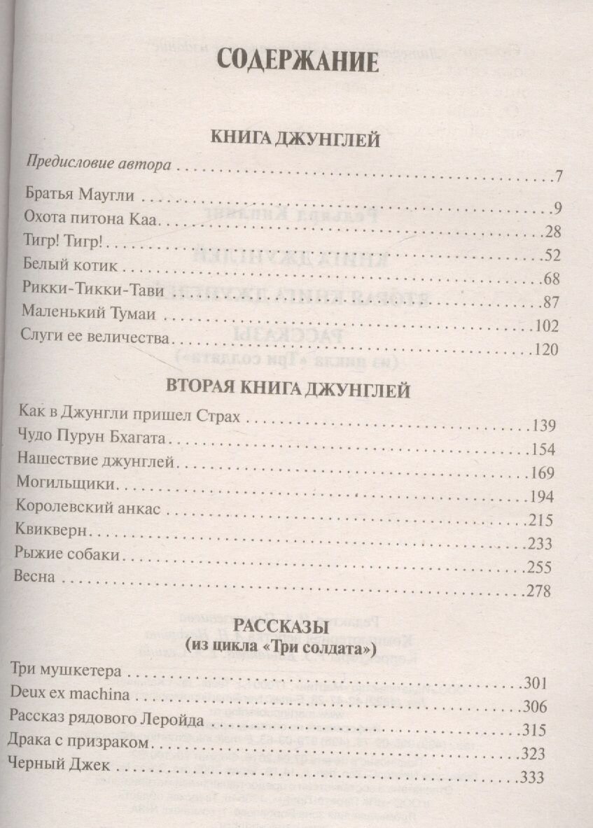 Книга джунглей (Киплинг Редьярд Джозеф) - фото №3