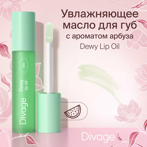 Divage Масло для губ Dewy Lip Oil Watermelon с ароматом арбуза