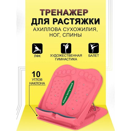 Тренажер для растяжки мышц ног и ахилла 1620₽