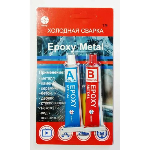 Клей Epoxy Metal (Холодная сварка, универсальный, 57 гр.)