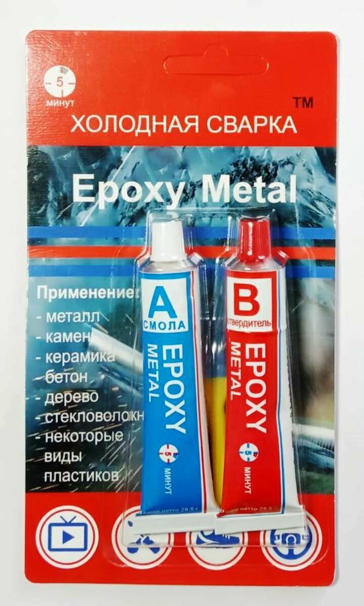 Клей Epoxy Metal (Холодная сварка, универсальный, 57 гр.)