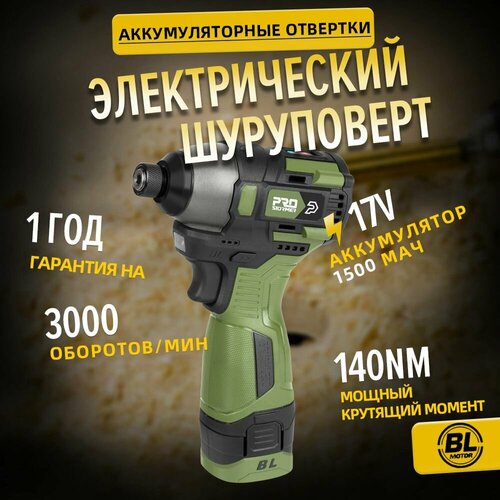 Ударная отвертка PSBD001A 17В 140NM бесщеточный литиевая батарея1 электрические инструменты 5034₽