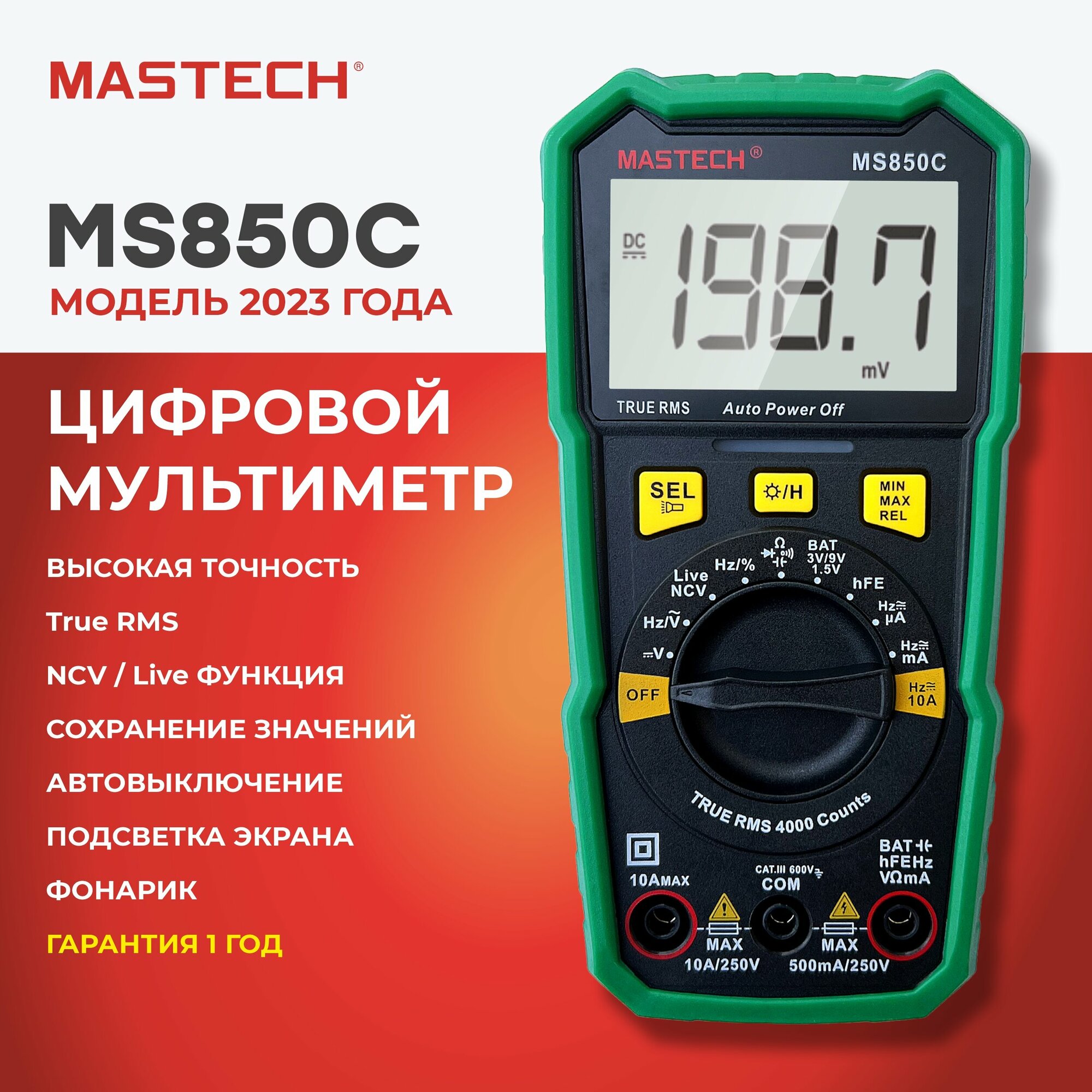 Цифровой мультиметр MS850C