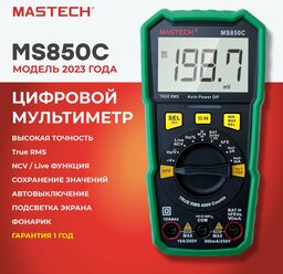 Mультиметр MS850C MASTECH фонарик ёмкость частота разрядность 4000