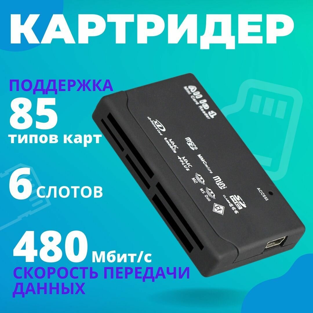 Универсальный Картридер usb 6 в 1 для чтения карт памяти: Micro SD SD MMC TF CF для ноутбука компьютера 6 слотов