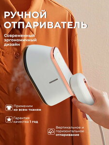 Фото Отпариватель ручной для одежды