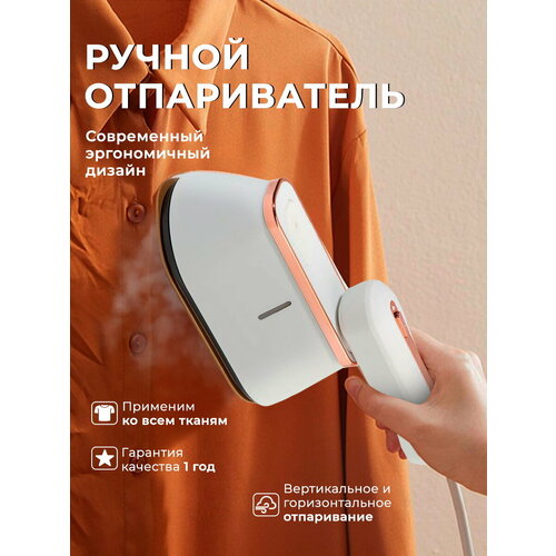 Отпариватель ручной для одежды 179000₽