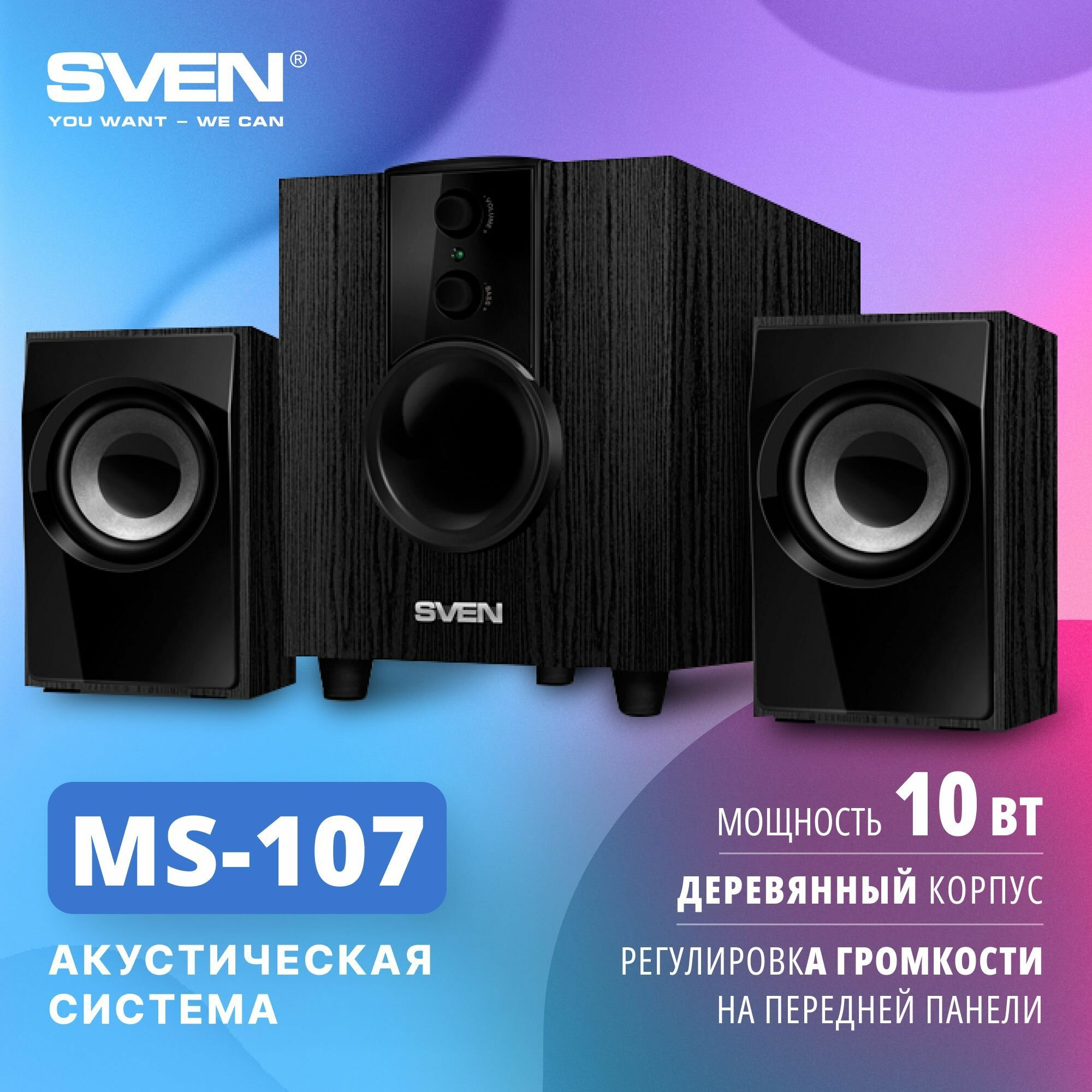 Фронтальные колонки SVEN MS-107, 3 колонки, черный