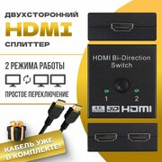 HDMI switch сплиттер двухсторонний, разветвитель HDMI, переключатель на 2 порта