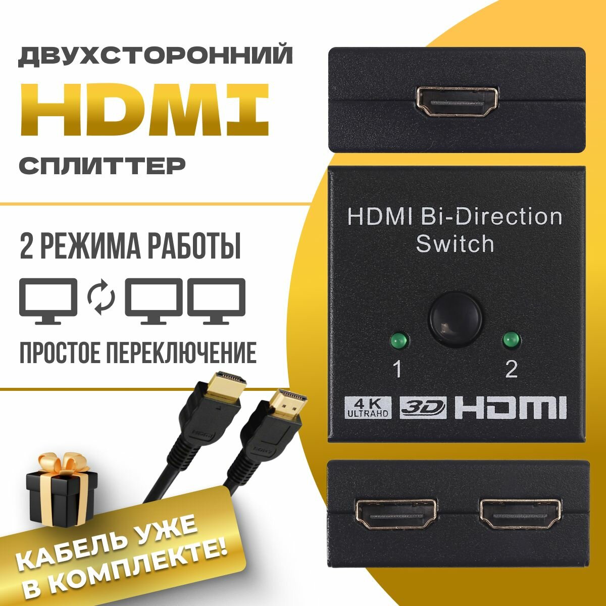 HDMI switch сплиттер двухсторонний, разветвитель HDMI, переключатель на 2 порта